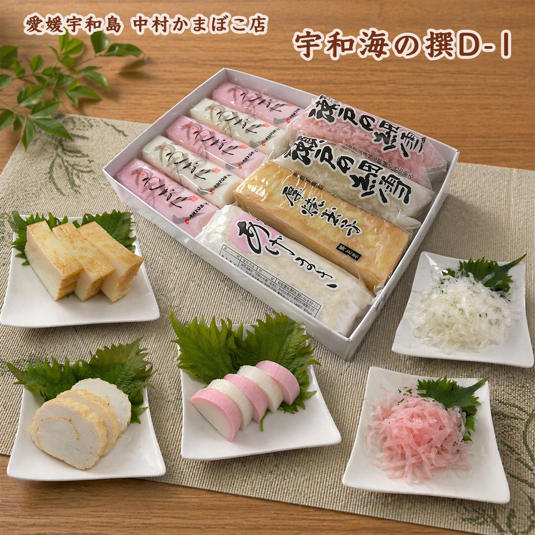 愛媛宇和島中村かまぼこ店