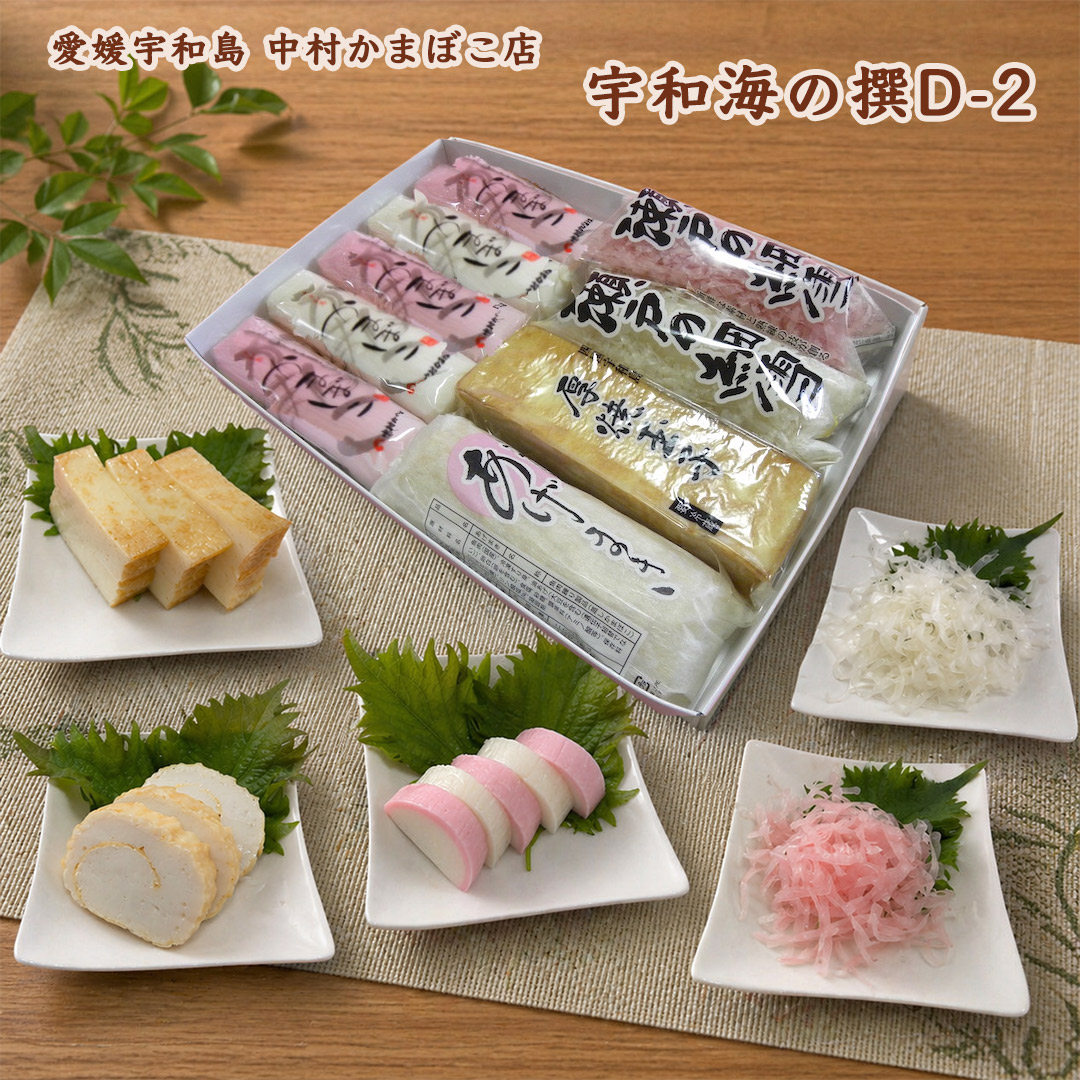 愛媛宇和島中村かまぼこ店