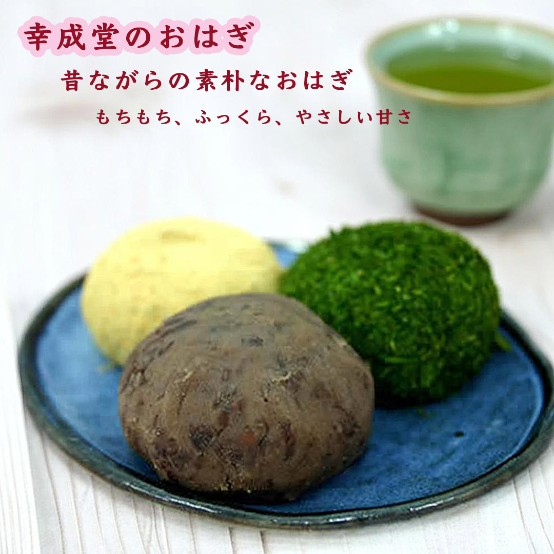 幸成堂のおはぎ
