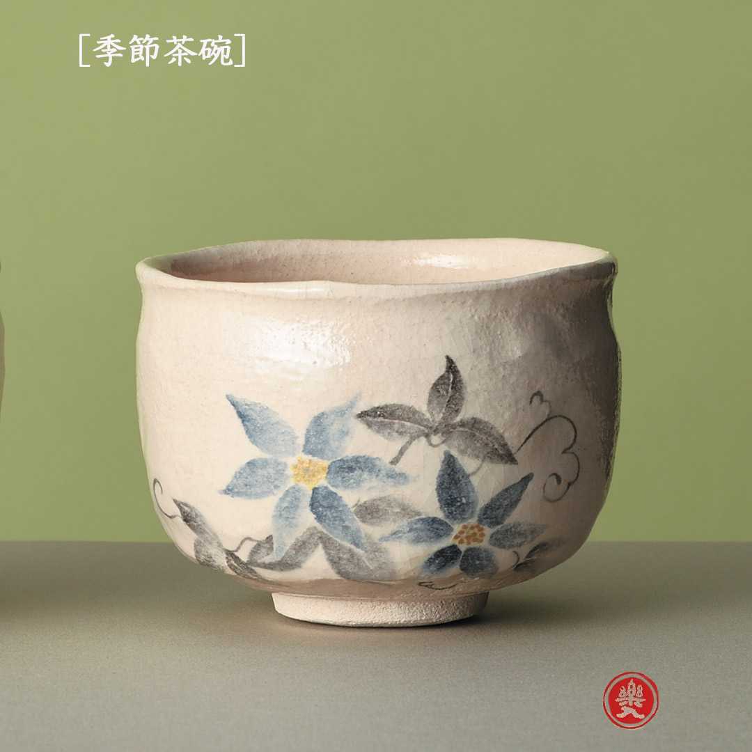 楽入窯2026年新春作品