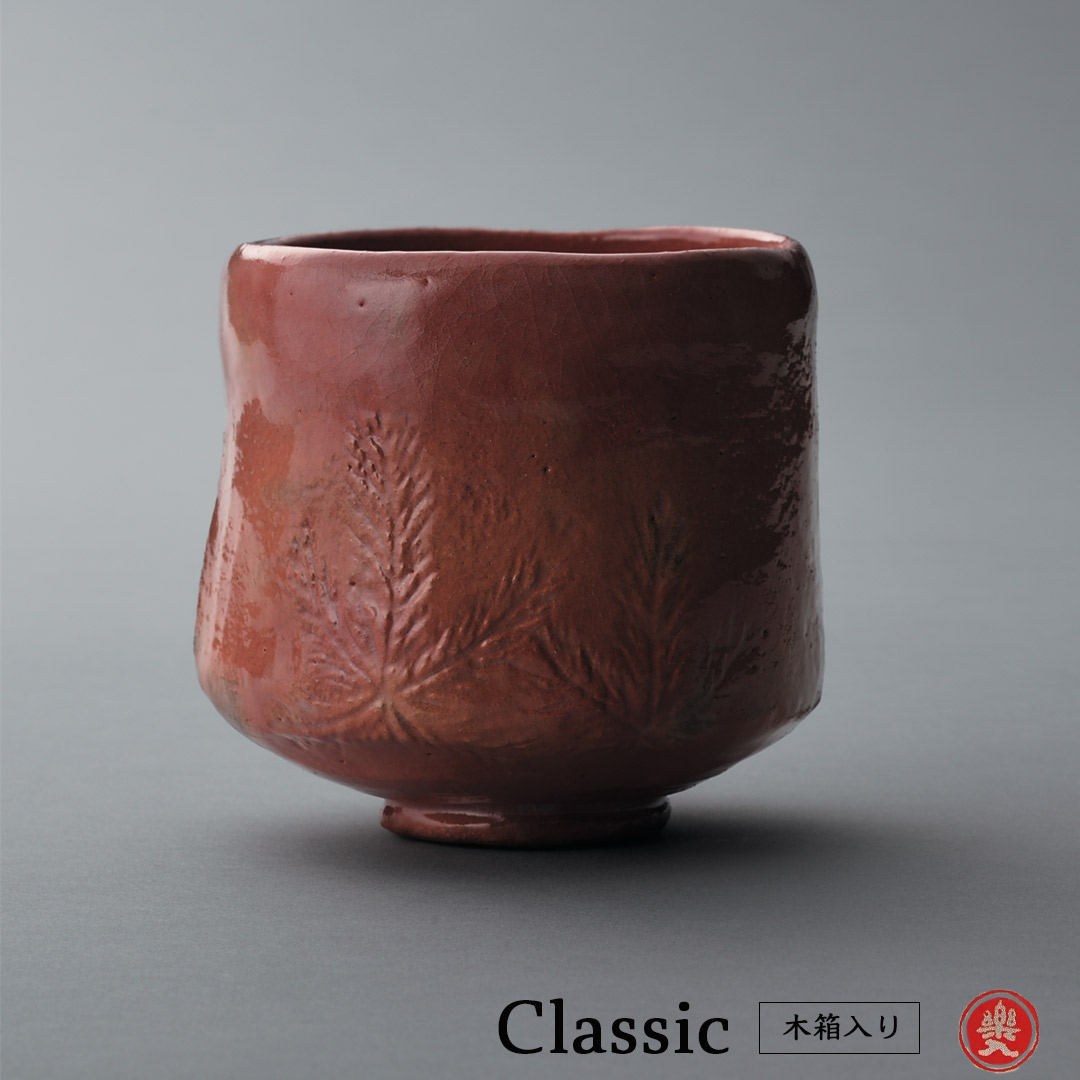 楽入窯2026年新春作品