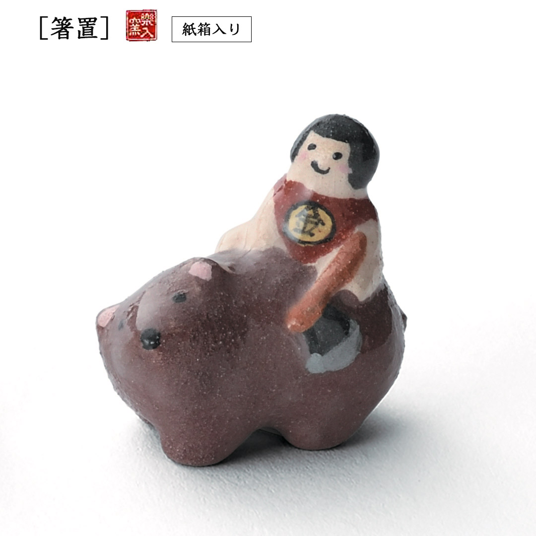 楽入窯2026年新春作品