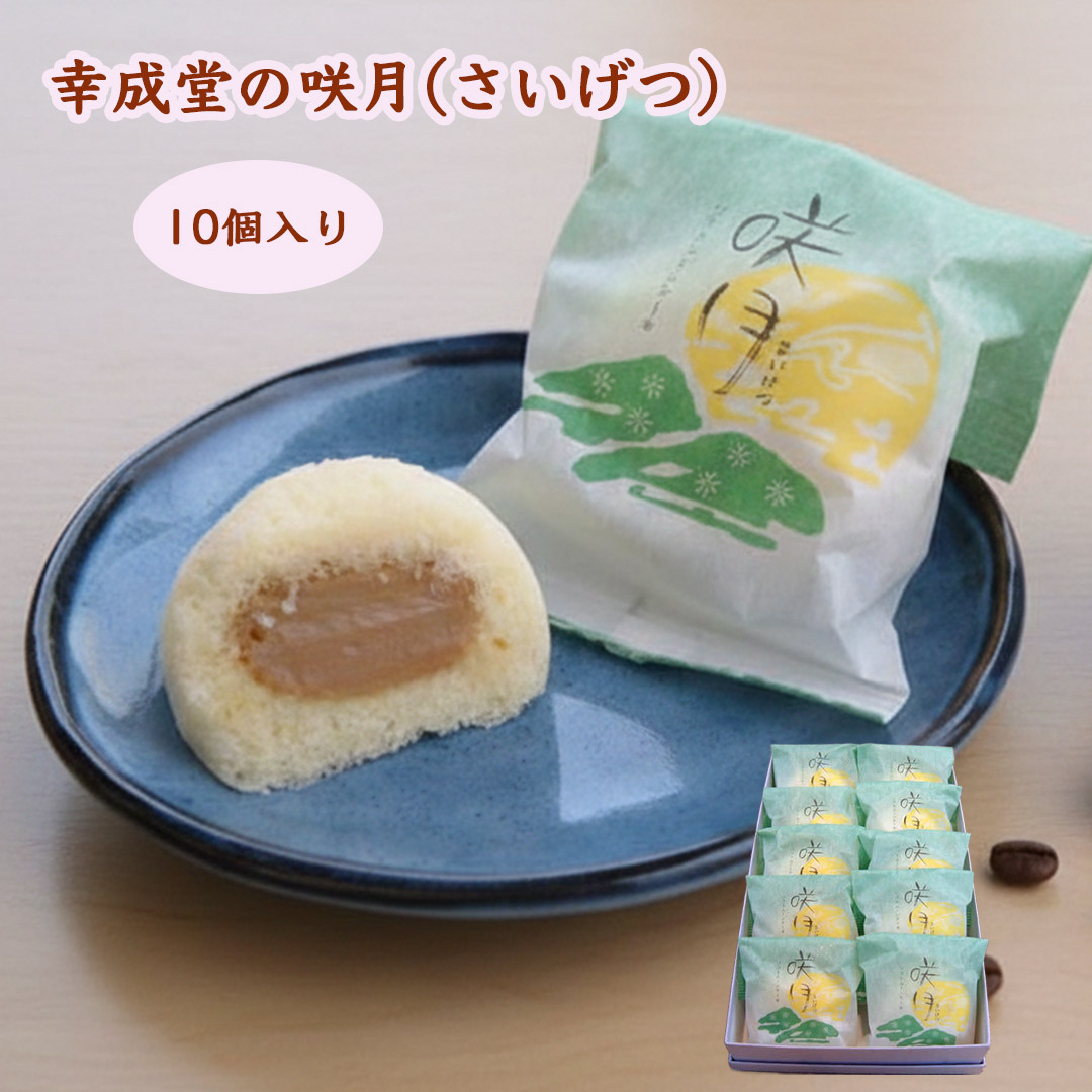 幸成堂の咲月