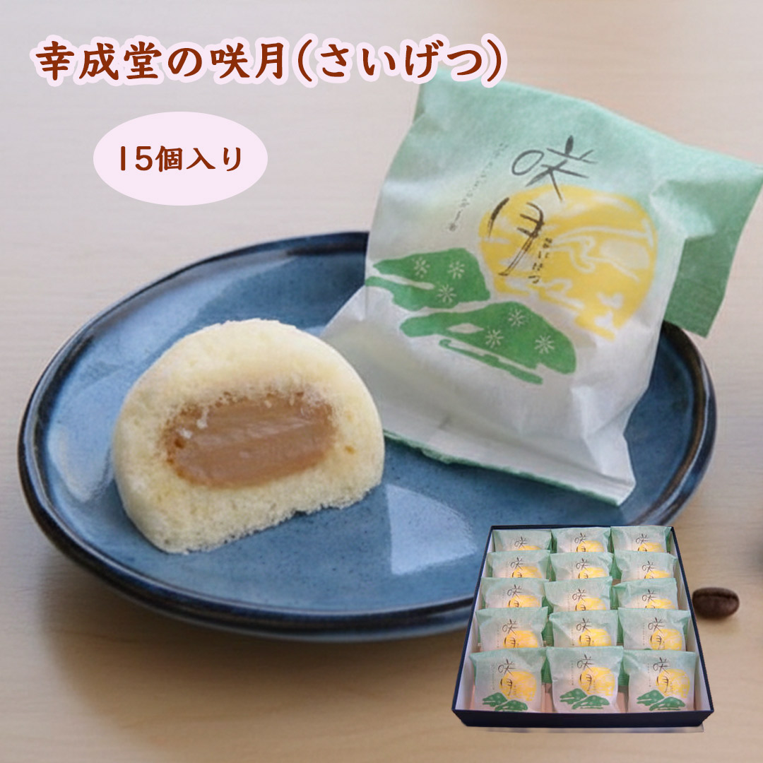 幸成堂の咲月