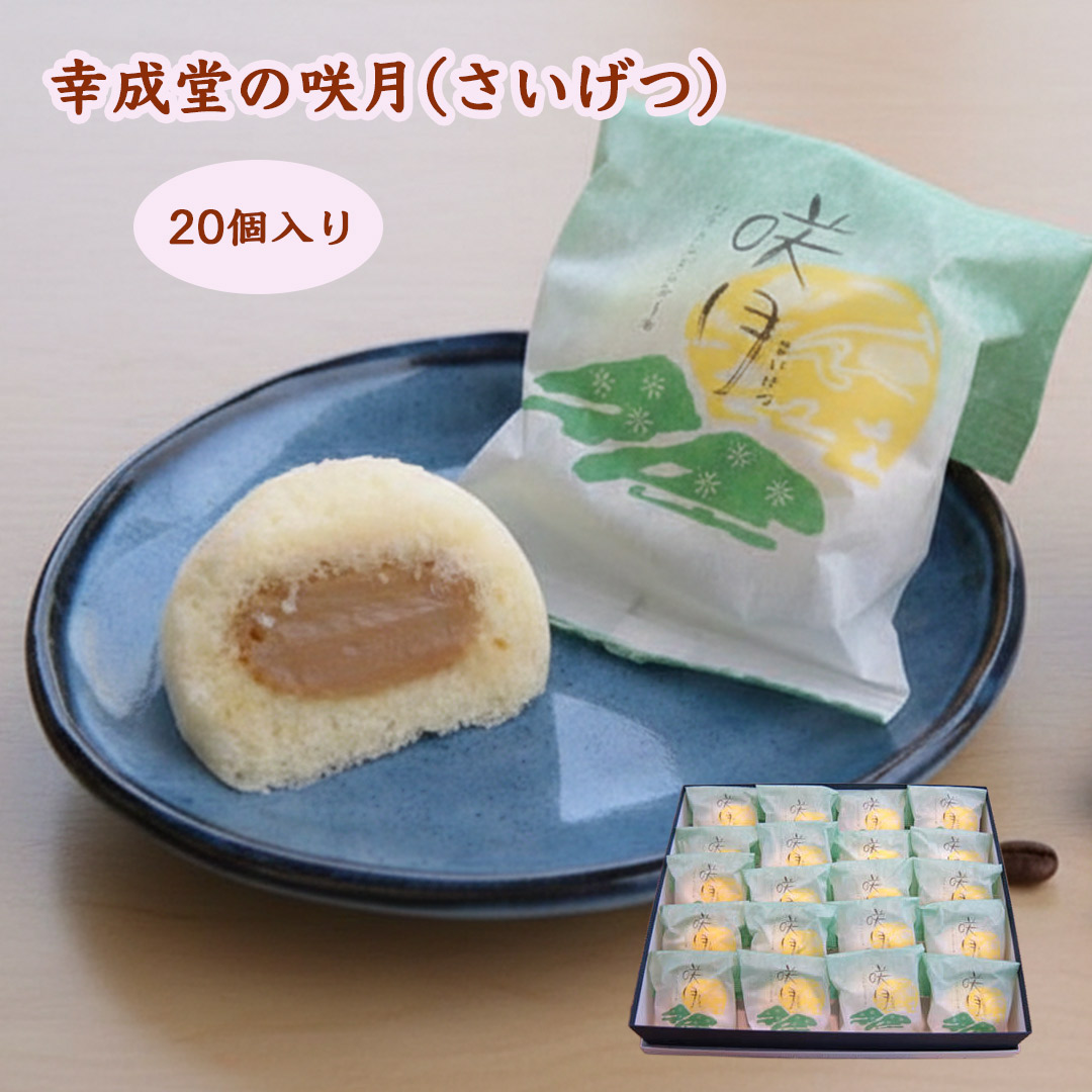 幸成堂の咲月