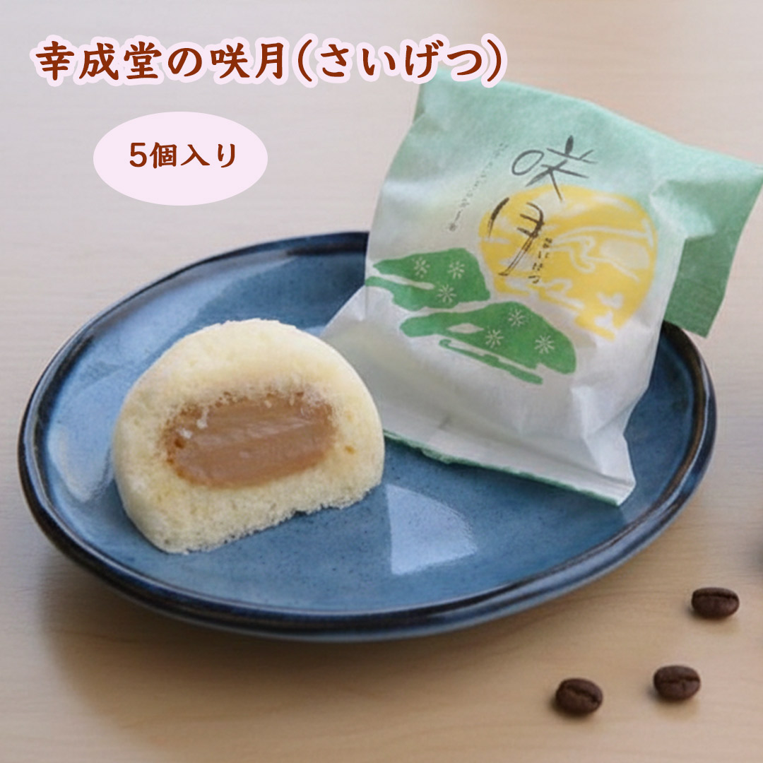 幸成堂の咲月