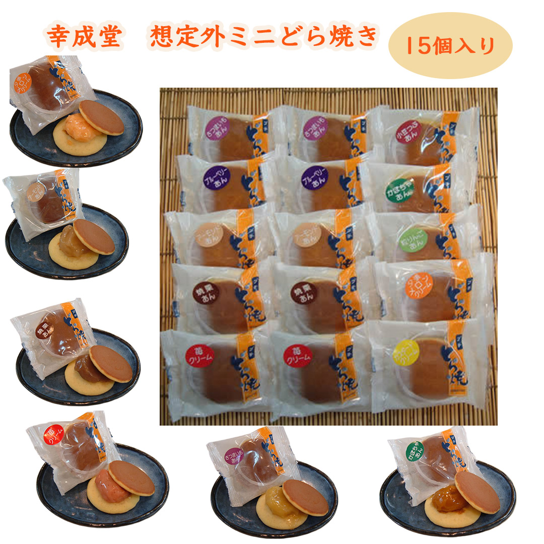 幸成堂の想定外ミニどら焼き