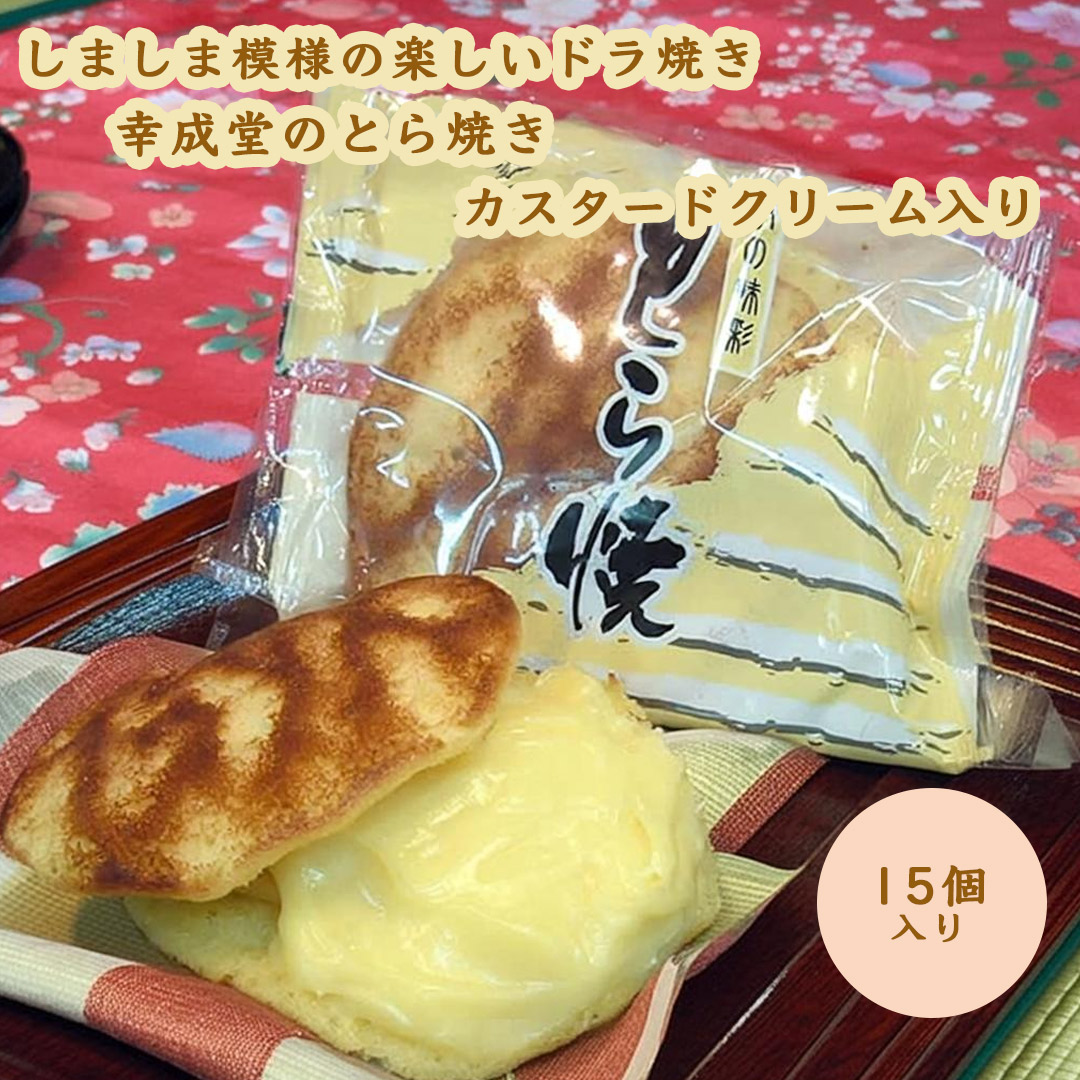 幸成堂のとら焼きしましま模様の楽しいどら焼き