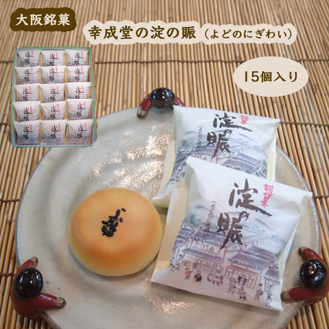 幸成堂の淀の賑