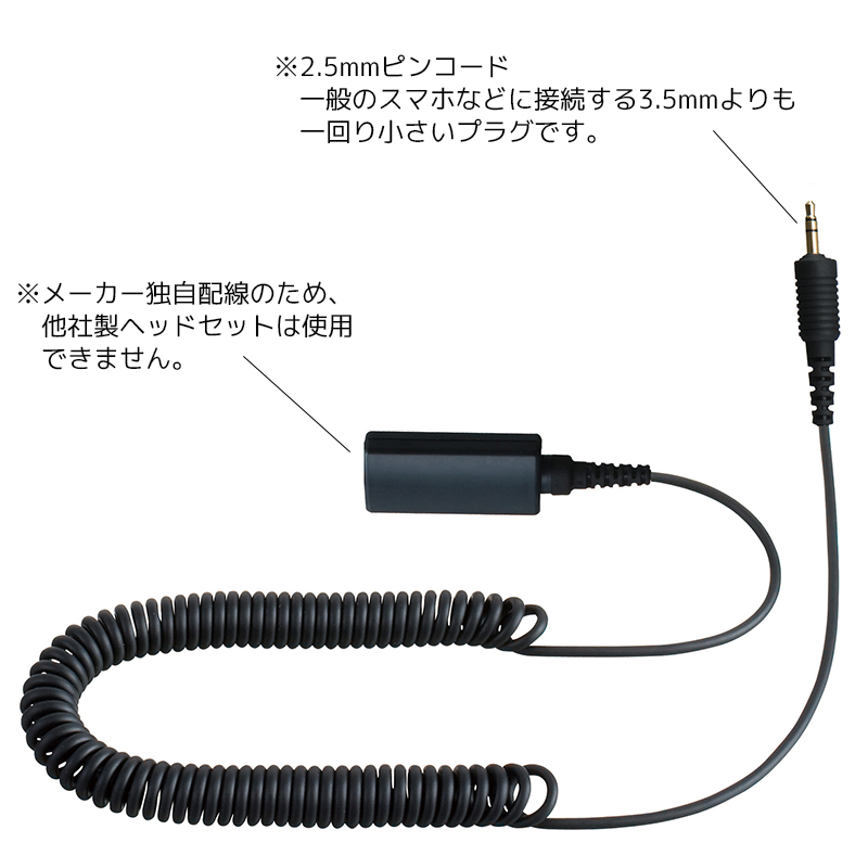 エンタープライズ製 M20 ヘッドセット接続コード（2.5mmピンコード 3極プラグ）　※メーカー独自配線
