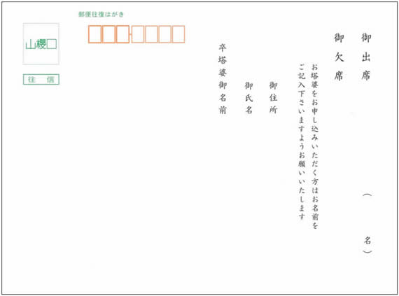 法事案内状（A）