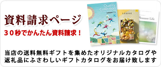 カタログ 資料請求 無料