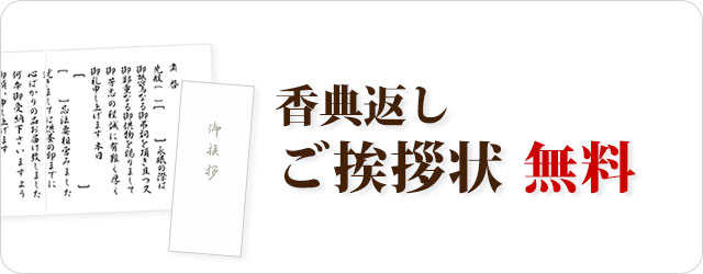 香典返し 挨拶状 無料 奉書 ハガキ カード 簡易 無料