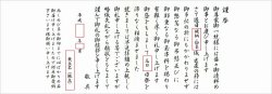 香典返し挨拶状（礼状）＜E＞天理教式