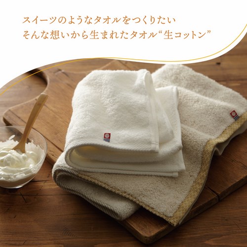 送料無料】生コットン なまこっとん 日本製 愛媛今治 タオルセット(13080)