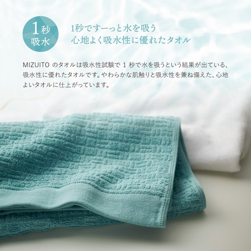 送料無料】MIZUITO 澄みわたるみずいと 日本製 大阪泉州 タオルセット