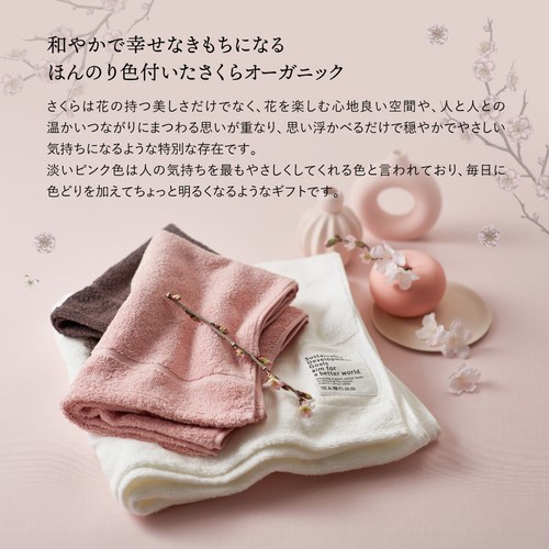 送料無料】サクラオーガニック オーガニックコットンタオルセット(67030)