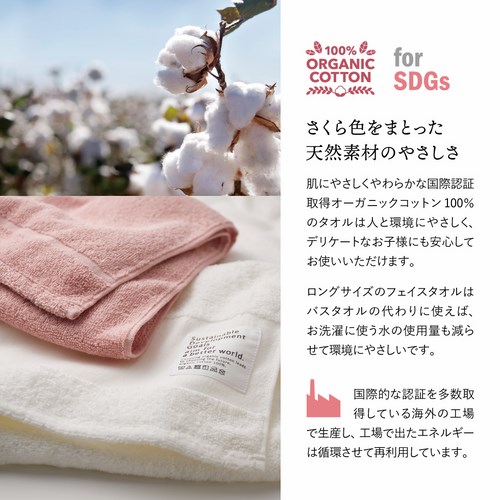 送料無料】サクラオーガニック オーガニックコットンタオルセット(67072)