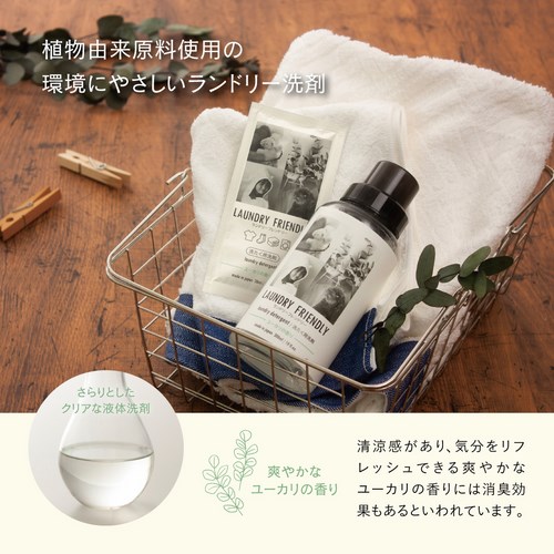 送料無料】ランドリーフレンドリー 日本製タオルと洗たく用洗剤ボトル