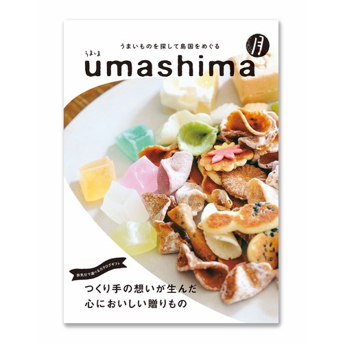 ☆値下げ中！☆ カタログギフト umashima 詩 グルメカタログギフト うましま 詩 10900円コース (t0) | 内祝い