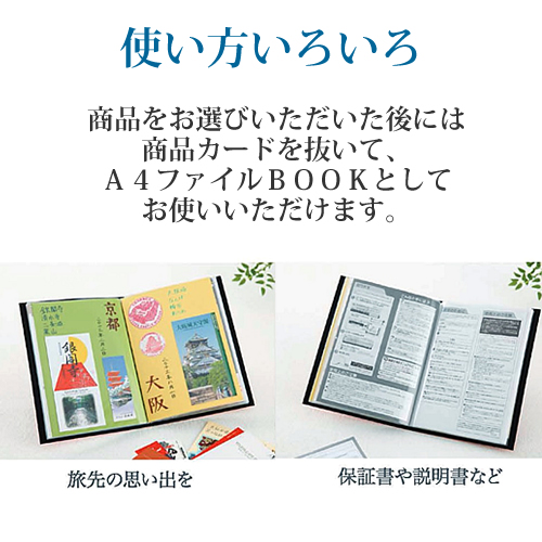 カタログギフト お返しギフト A4ファイルタイプのカタログギフト レザリエ