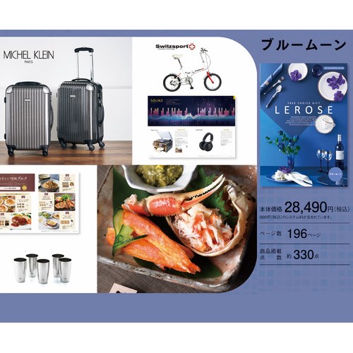 お返しギフト 【10%OFF】カタログギフト ブルームーンコース(レローゼ) 