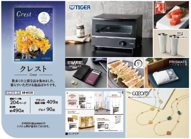 週末限定割引【11,880円相当】カタログギフトマイハートcrest 　2枚 送料無料】カタログギフト マイハート クレストコース(crest)
