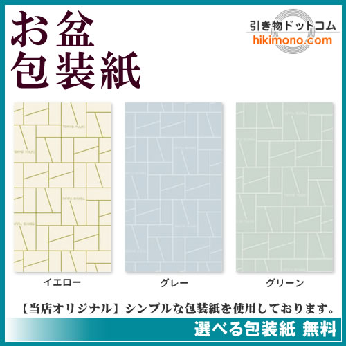 【 初盆 新盆用 返品可 】 調味料セット ( H60236 ) 初盆 新盆 選べる 包装紙 無料