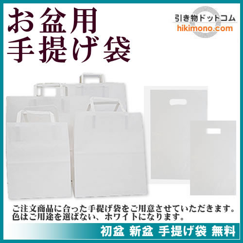 【 初盆 新盆用 返品可 】 調味料セット ( H60236 ) 初盆 新盆 手提げ袋 無料