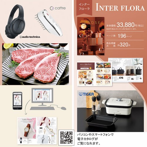 お返しギフト 【10%OFF】カタログギフト インターフローラコース