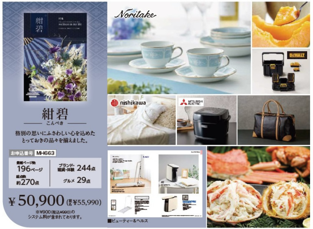 香典返し 【10%OFF】【送料無料】 カタログギフト 舞心 紺碧