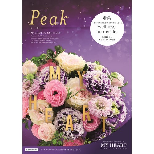 2003年発行 カタログ Peak 送料無料】カタログギフト マイハート ピークコース(peak)