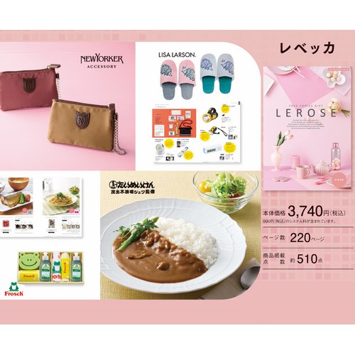 お返しギフト 【10%OFF】カタログギフト レベッカコース(レローゼ)