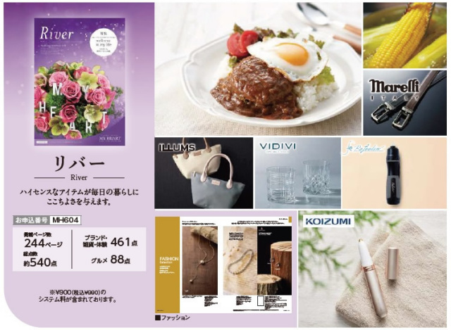 送料無料】カタログギフト マイハート リバーコース(river)