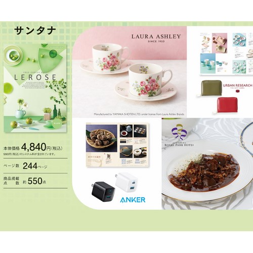 お返しギフト 【10%OFF】カタログギフト サンタナコース(レローゼ)