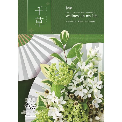 香典返し 【10%OFF】カタログギフト 舞心 千草／ちぐさコース