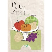 やさしいごちそう　ヴィオラ グルメギフト／フルマインド