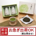 【送料無料】静岡深蒸し茶詰合せ
