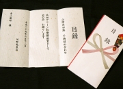 目録