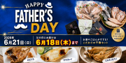 父の日　２０２６