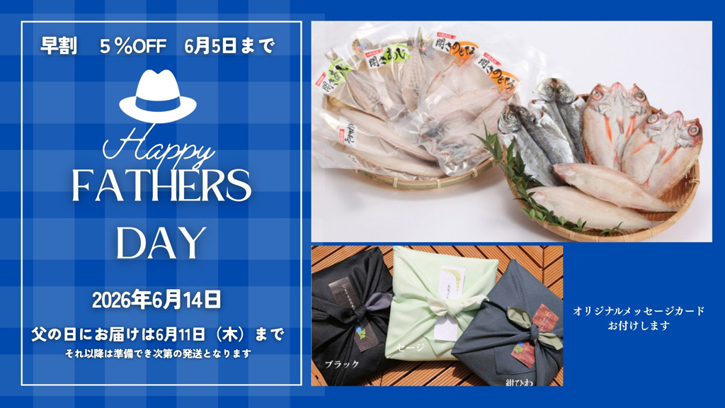 父の日