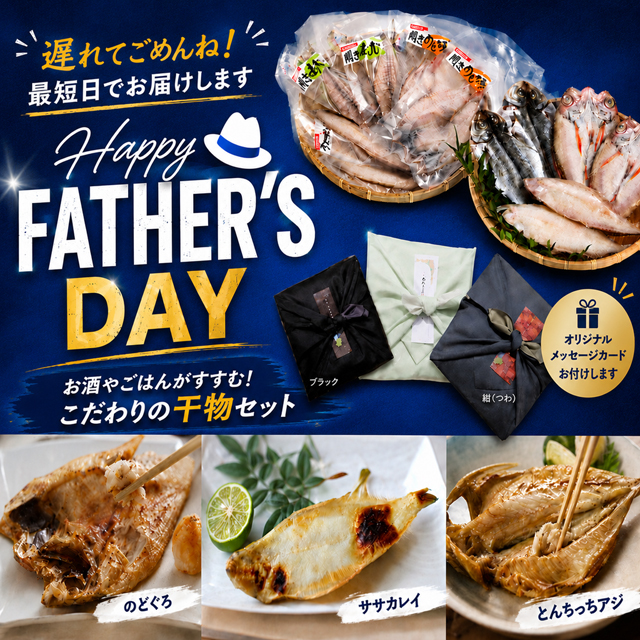父の日　遅れてごめんね