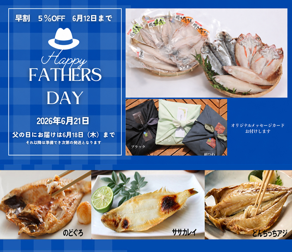父の日