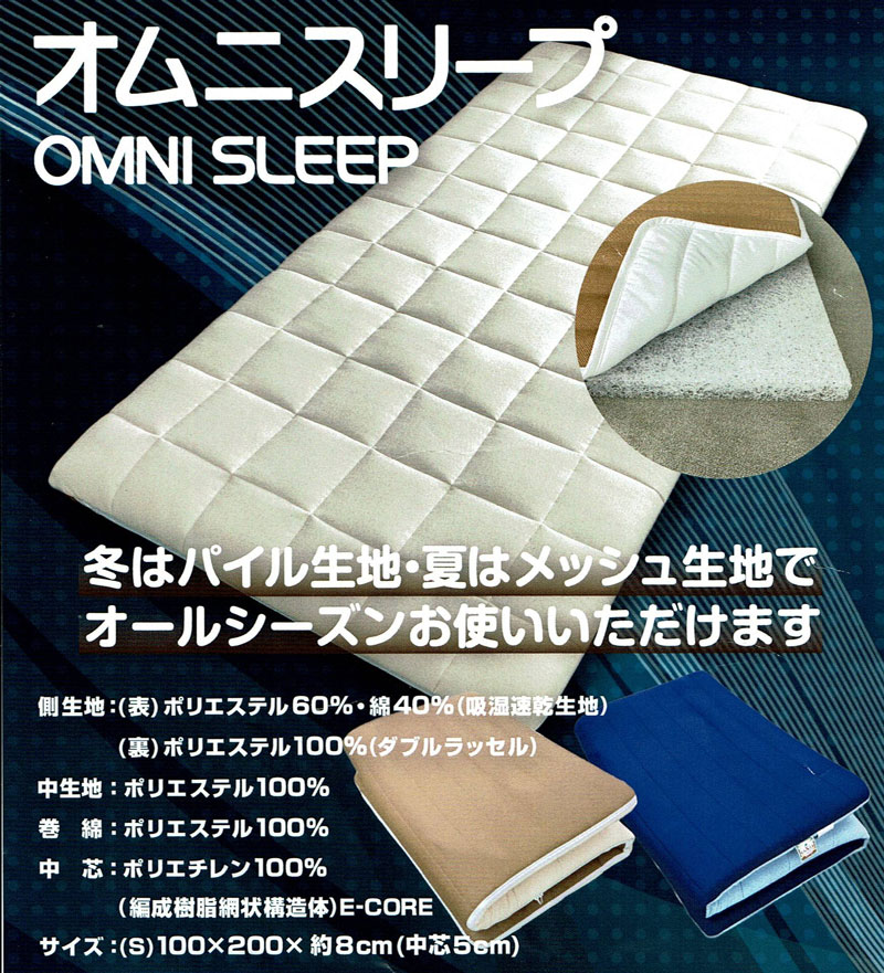 送料込 敷き布団 リバーシブル 日本製【最新タイプ】オムニスリープ 高