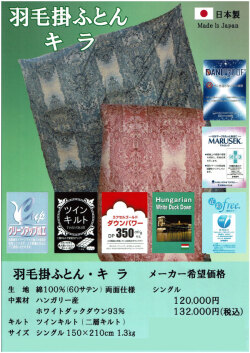 羽毛布団　シングル