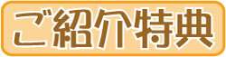 紹介者購入で臨時収入・・アフリエイト広告