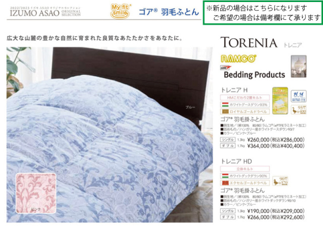 ASAOのゴア トレニア（新品）