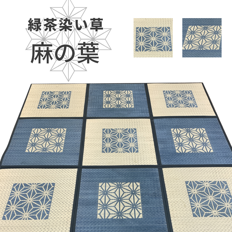 コンパクトラグ　麻の葉　　４サイズ展開　ブルー