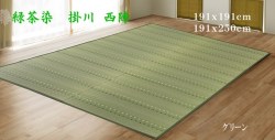 緑茶い草ラグ　掛川　西陣　191ｘ191ｃｍ　191x250ｃｍ　グリーン　ベージュ