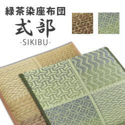 緑茶染い草ザブトン　　式部　ベージュ　グリーン